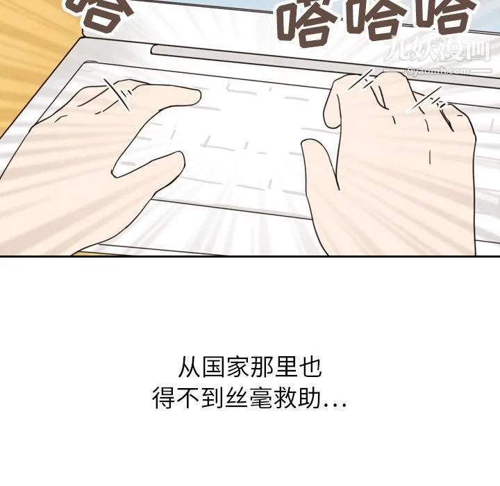 泰珠小姐的完美婚姻生活 - 第22话 - page 133