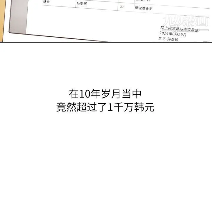 泰珠小姐的完美婚姻生活 - 第22话 - page 136