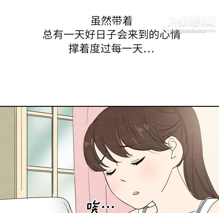 泰珠小姐的完美婚姻生活 - 第22话 - page 137