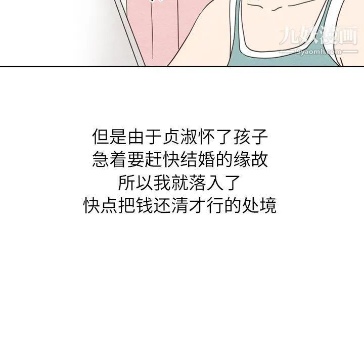 泰珠小姐的完美婚姻生活 - 第22话 - page 138