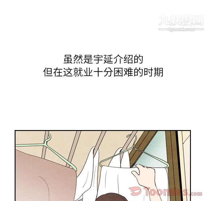泰珠小姐的完美婚姻生活 - 第22话 - page 145