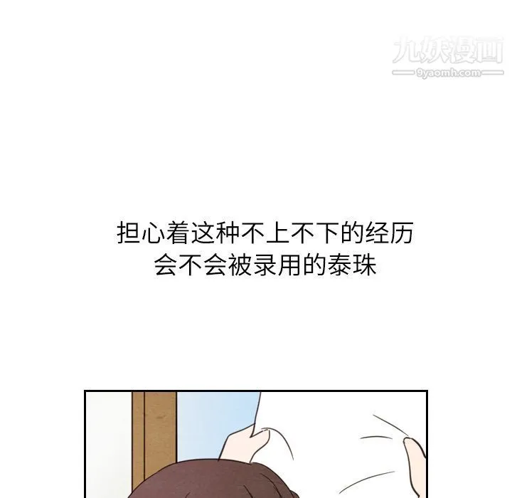 泰珠小姐的完美婚姻生活 - 第22话 - page 147