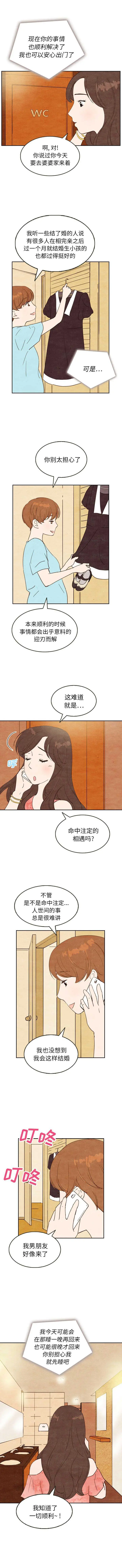 泰珠小姐的完美婚姻生活 - 第11话 - page 3