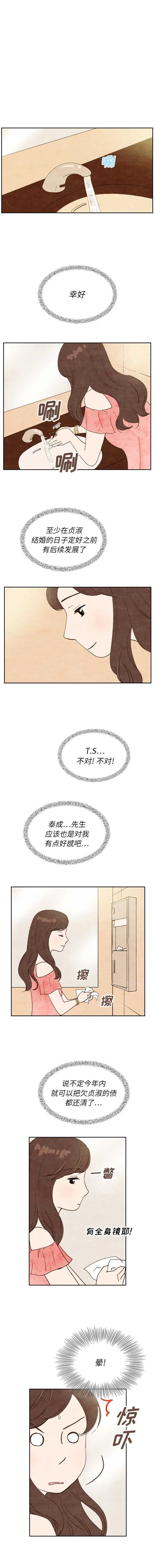 泰珠小姐的完美婚姻生活 - 第11话 - page 4