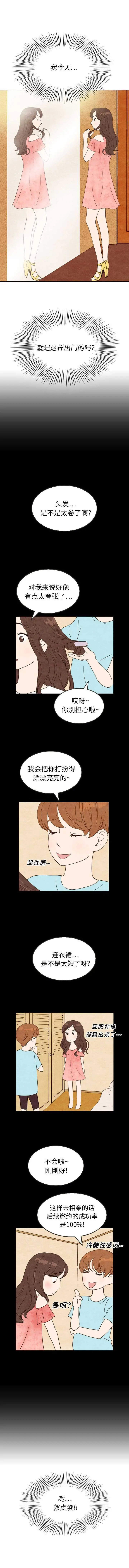 泰珠小姐的完美婚姻生活 - 第11话 - page 5