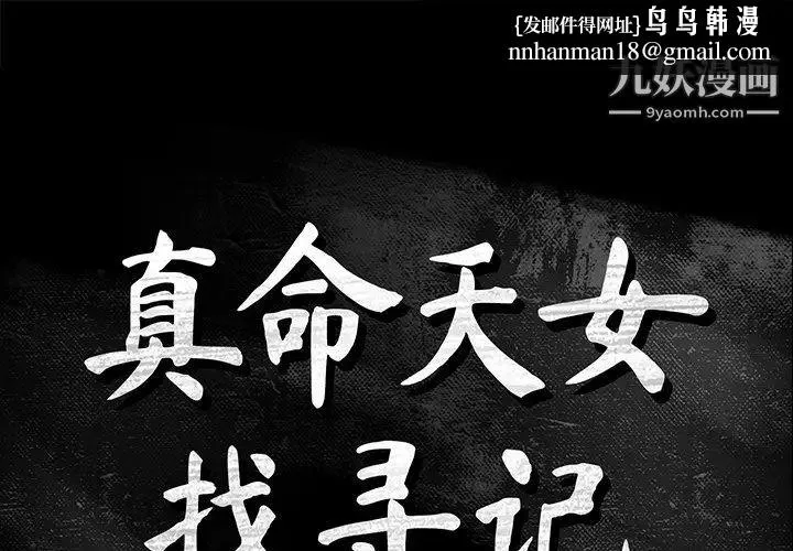 真命天女找寻记 - 第5话 - page 1