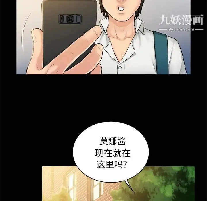 真命天女找寻记 - 第5话 - page 6