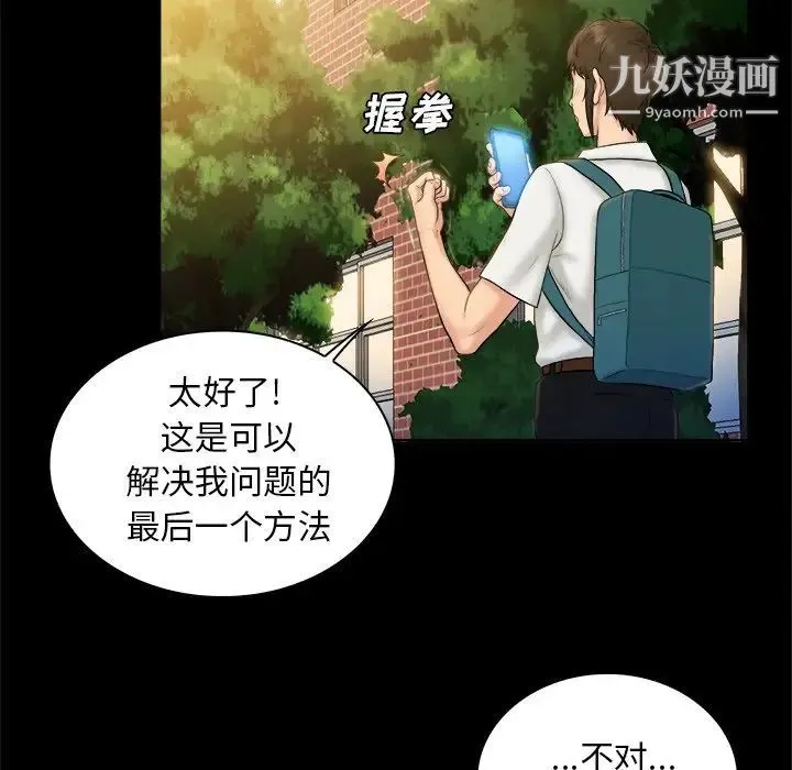 真命天女找寻记 - 第5话 - page 7