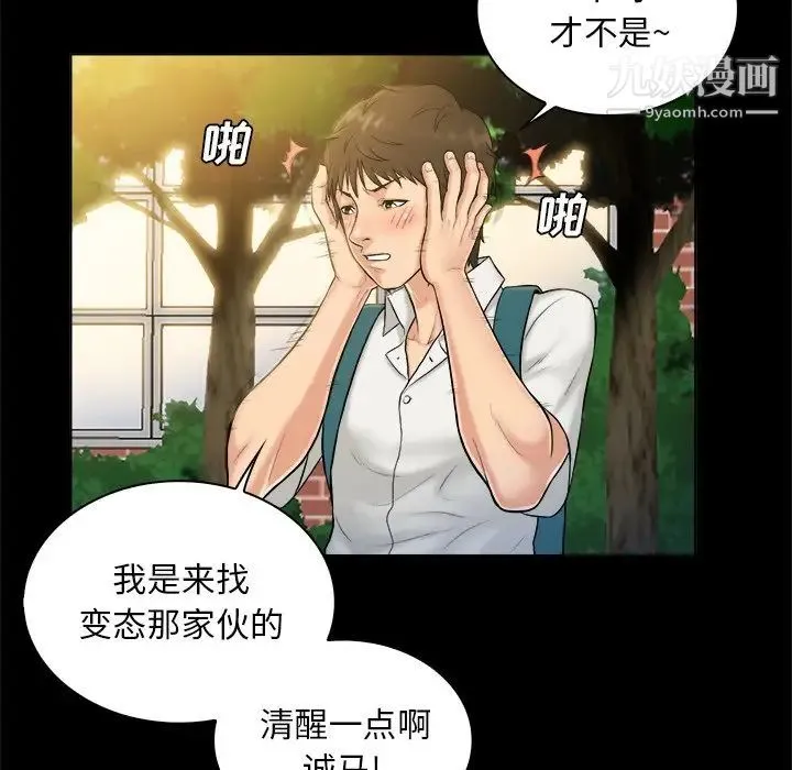 真命天女找寻记 - 第5话 - page 8