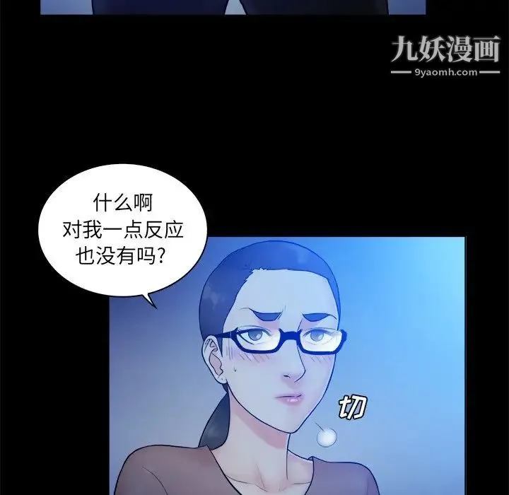 真命天女找寻记 - 第5话 - page 45