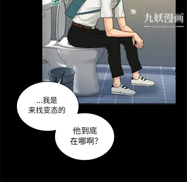 真命天女找寻记 - 第5话 - page 58