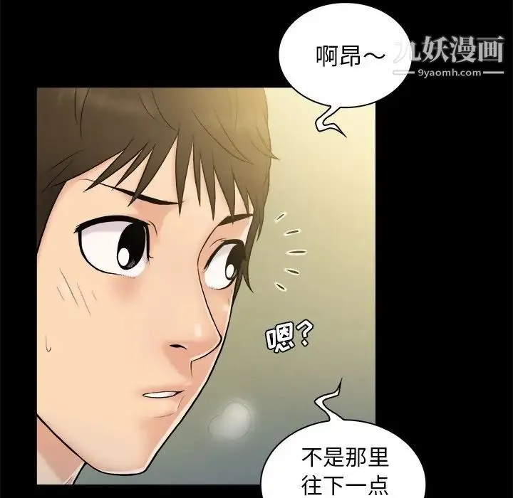 真命天女找寻记 - 第5话 - page 59
