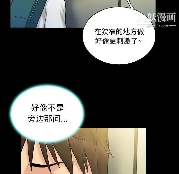 真命天女找寻记 - 第5话 - page 62
