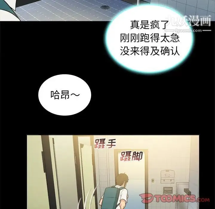 真命天女找寻记 - 第5话 - page 66