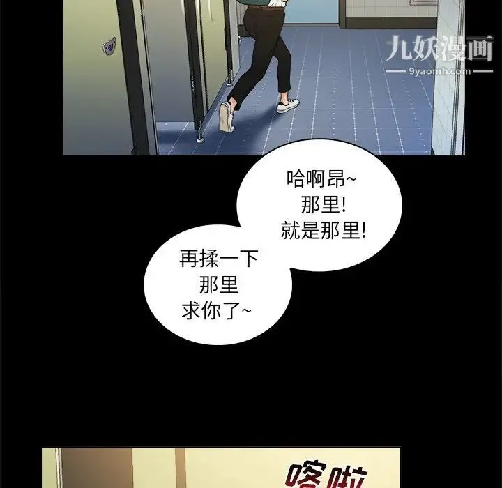 真命天女找寻记 - 第5话 - page 67