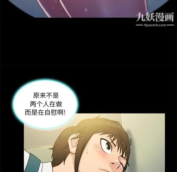 真命天女找寻记 - 第5话 - page 88
