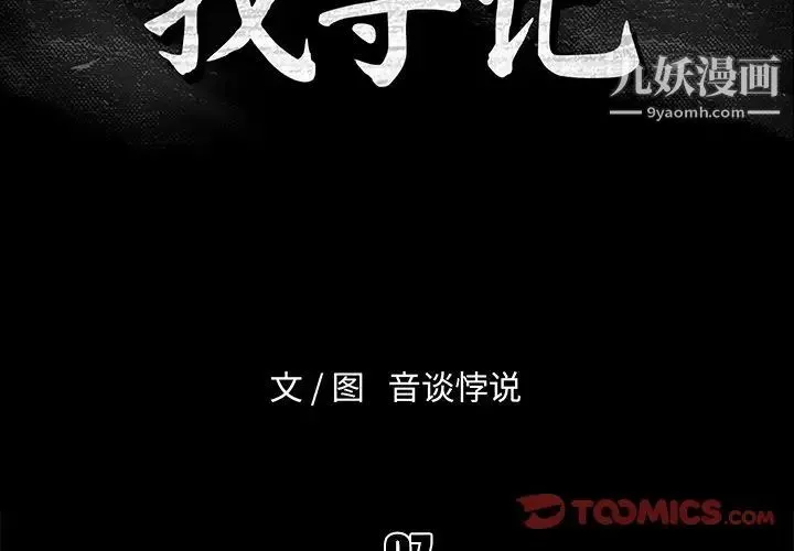 真命天女找寻记 - 第7话 - page 2