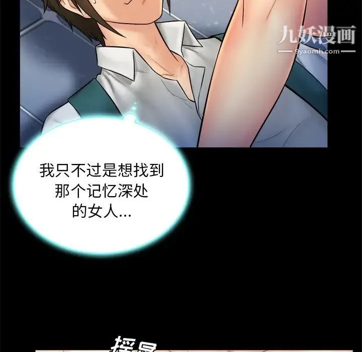 真命天女找寻记 - 第7话 - page 7