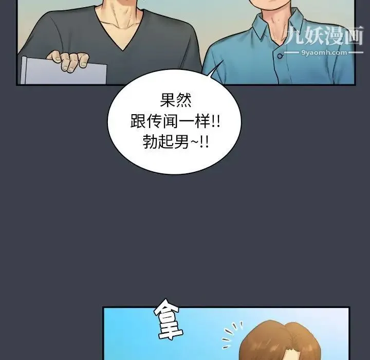 真命天女找寻记 - 第7话 - page 14
