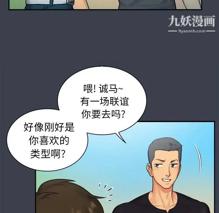 真命天女找寻记 - 第7话 - page 17