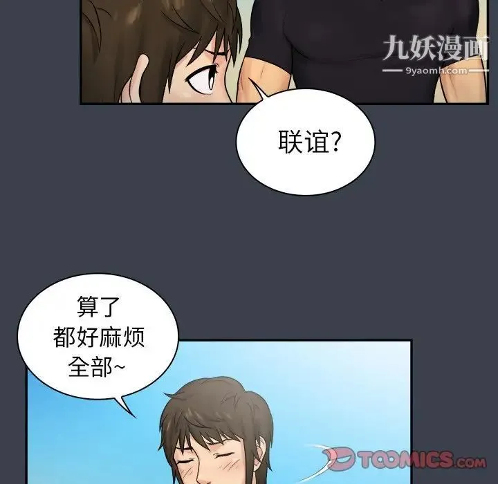 真命天女找寻记 - 第7话 - page 18