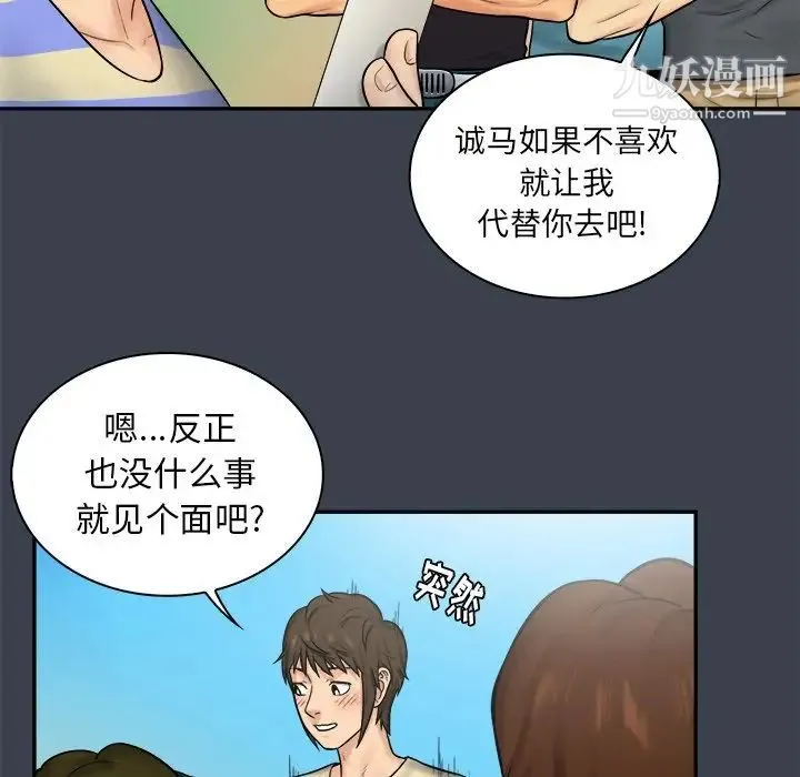 真命天女找寻记 - 第7话 - page 22