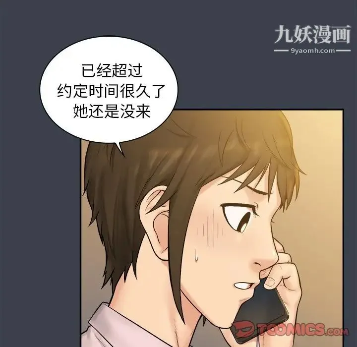 真命天女找寻记 - 第7话 - page 34