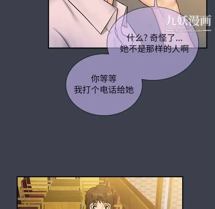 真命天女找寻记 - 第7话 - page 35