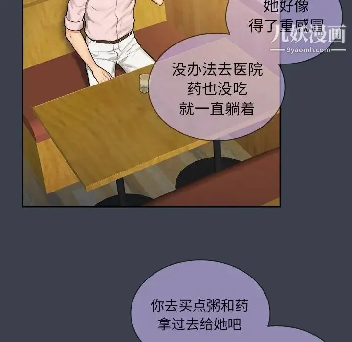 真命天女找寻记 - 第7话 - page 39