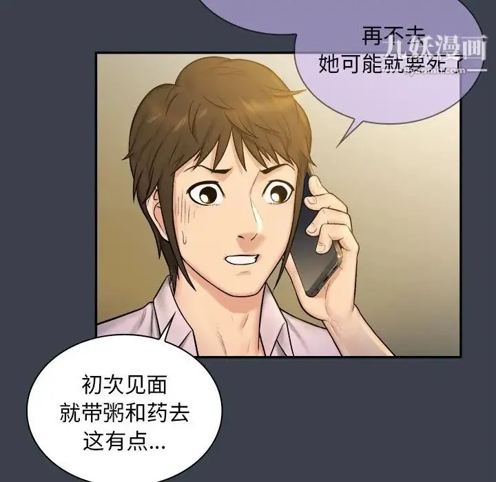真命天女找寻记 - 第7话 - page 40