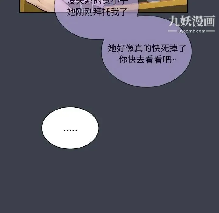 真命天女找寻记 - 第7话 - page 42