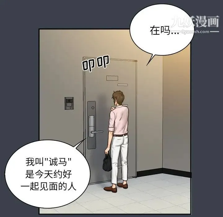 真命天女找寻记 - 第7话 - page 47