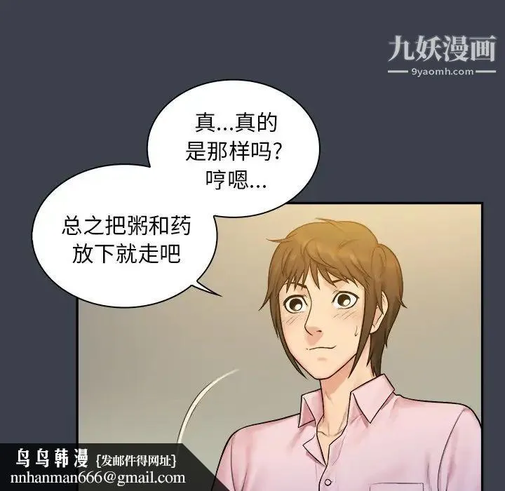 真命天女找寻记 - 第7话 - page 52