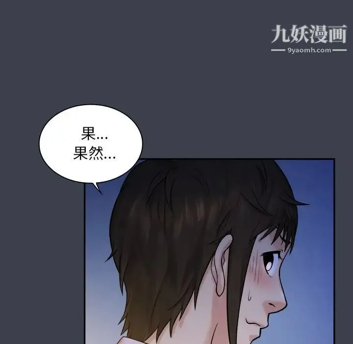 真命天女找寻记 - 第7话 - page 65
