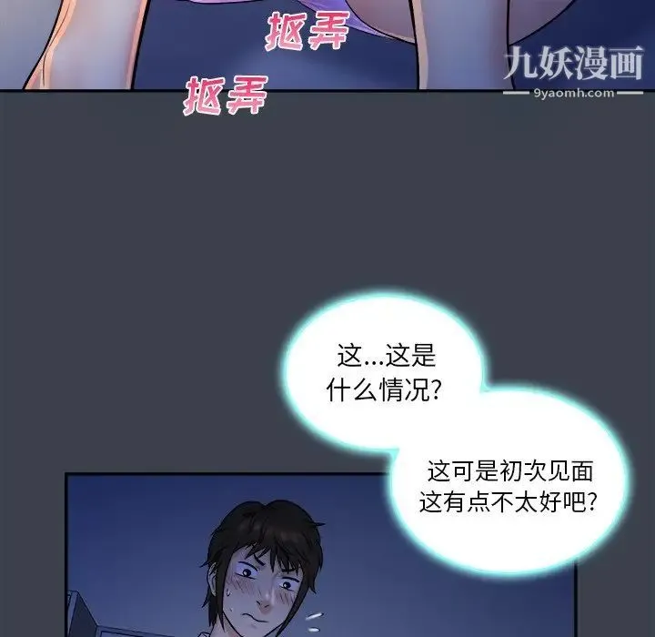 真命天女找寻记 - 第7话 - page 68