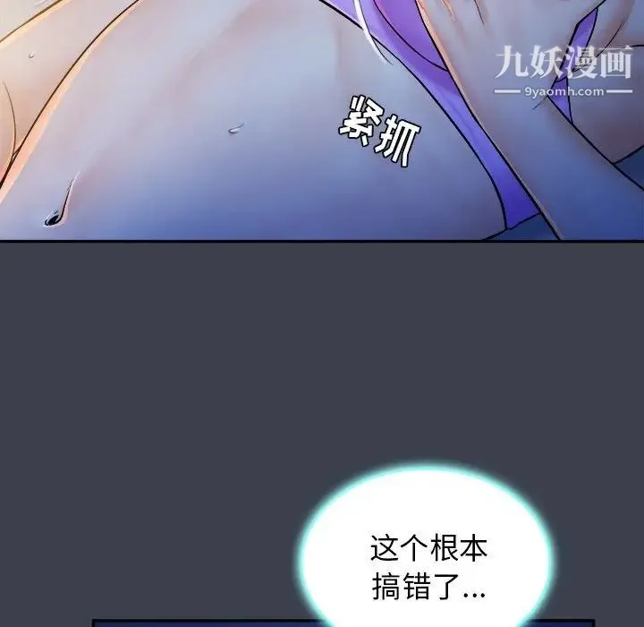 真命天女找寻记 - 第7话 - page 72