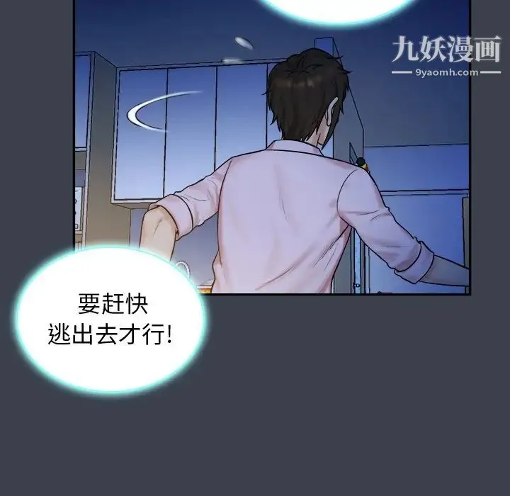 真命天女找寻记 - 第7话 - page 73