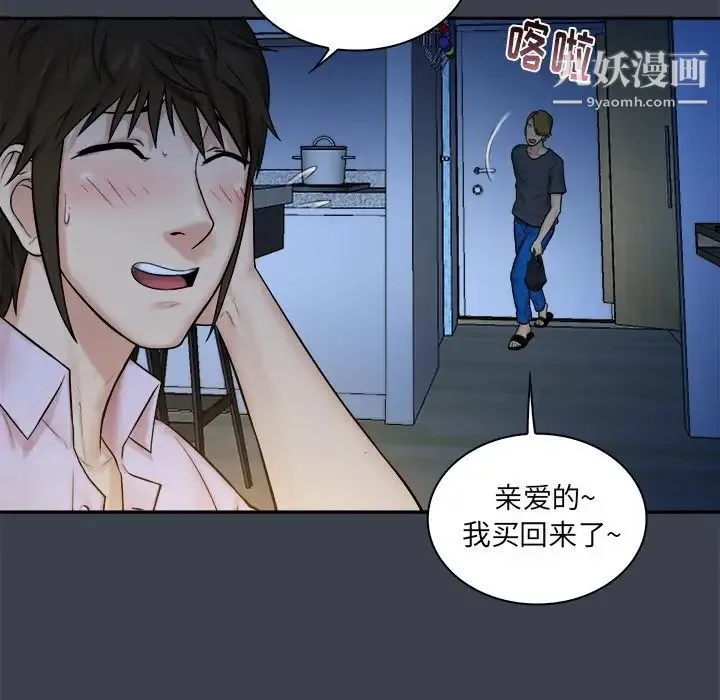 真命天女找寻记 - 第7话 - page 79