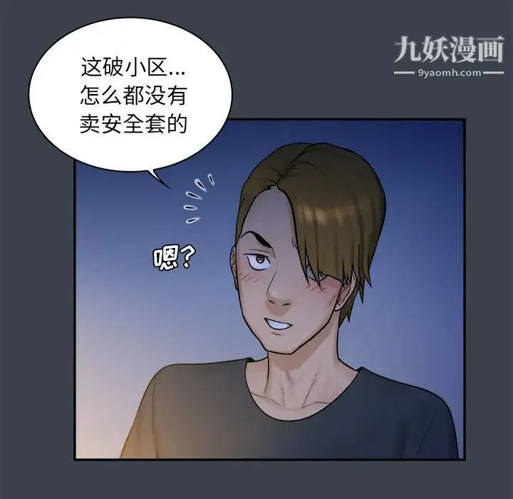 真命天女找寻记 - 第7话 - page 80