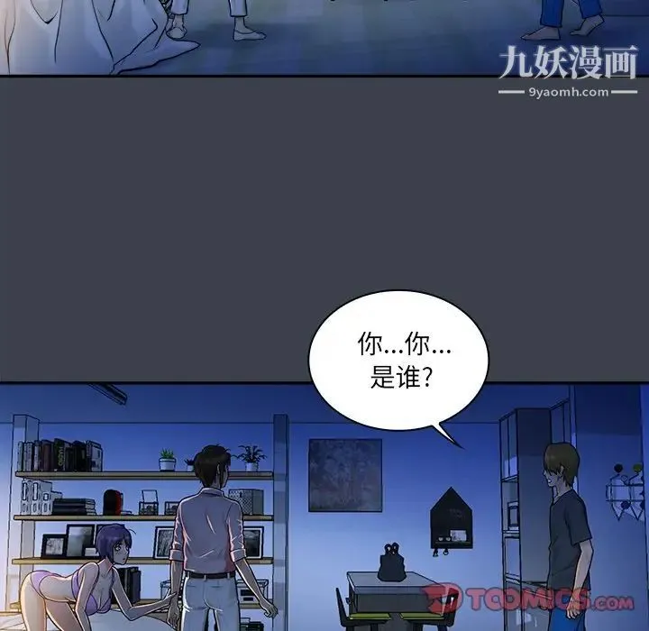 真命天女找寻记 - 第7话 - page 82
