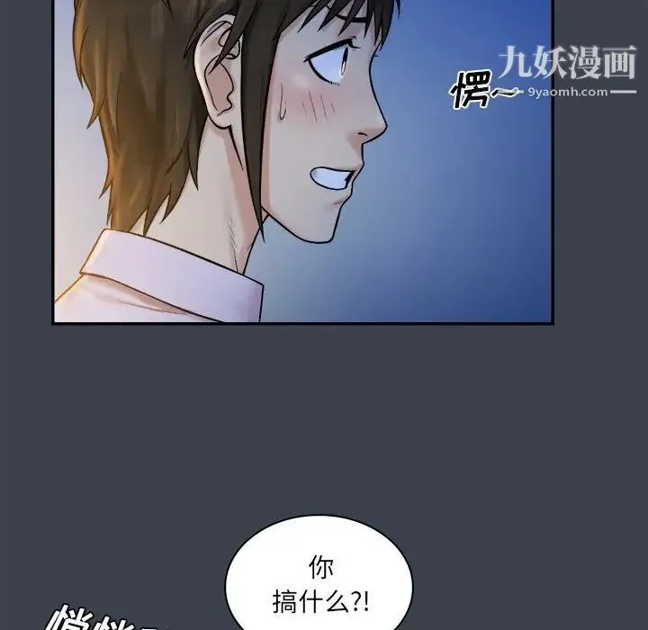 真命天女找寻记 - 第7话 - page 84