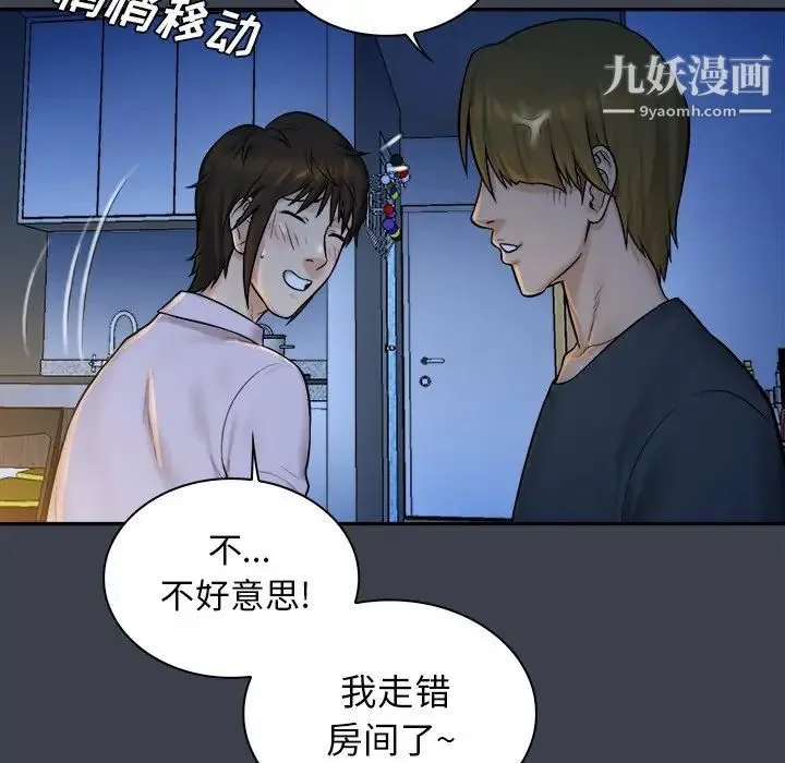 真命天女找寻记 - 第7话 - page 85
