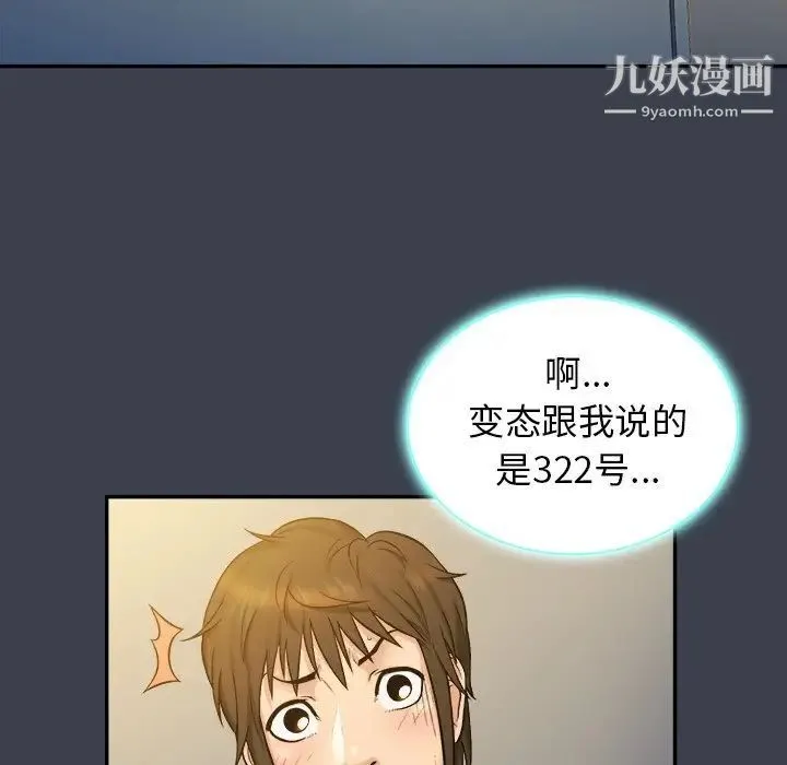 真命天女找寻记 - 第7话 - page 88