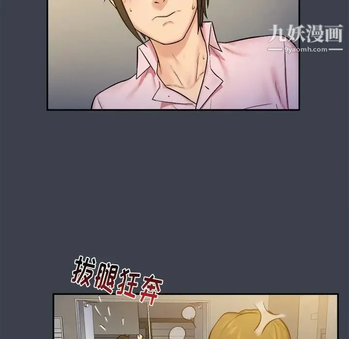真命天女找寻记 - 第7话 - page 89