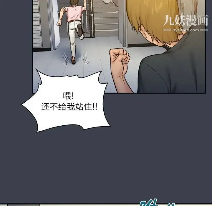 真命天女找寻记 - 第7话 - page 90