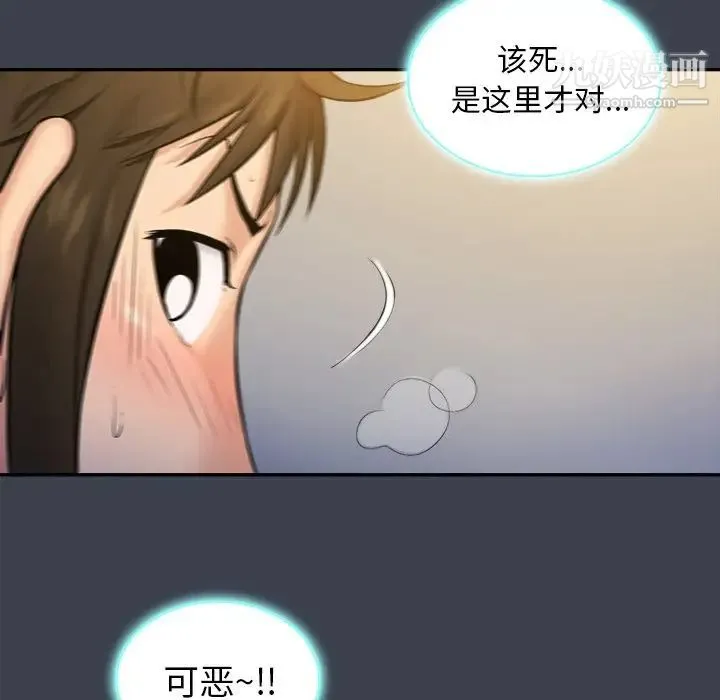 真命天女找寻记 - 第7话 - page 92