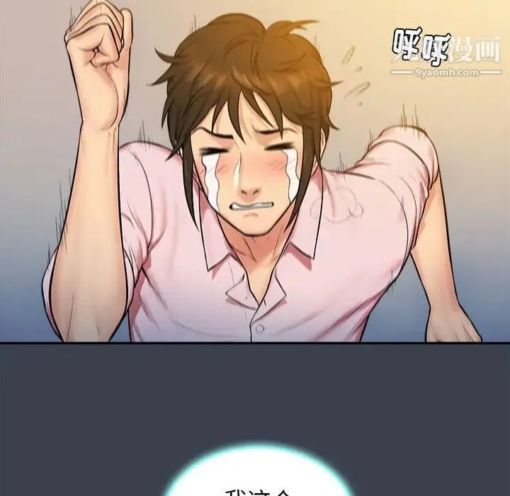 真命天女找寻记 - 第7话 - page 97