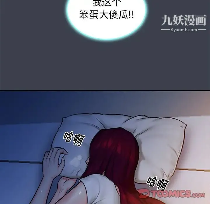真命天女找寻记 - 第7话 - page 98