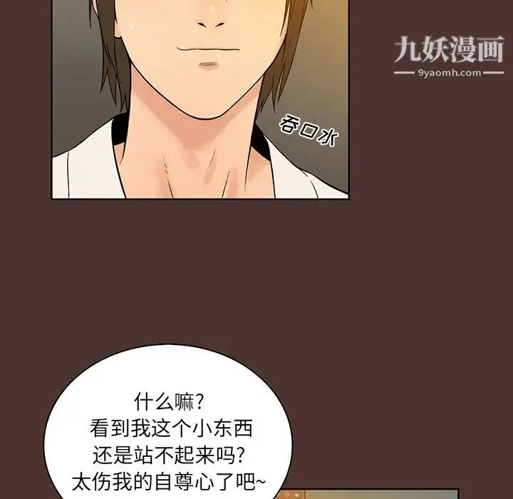 真命天女找寻记 - 第1话 - page 14