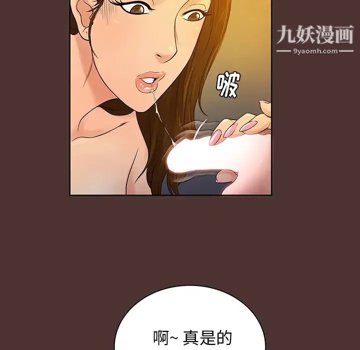真命天女找寻记 - 第1话 - page 21